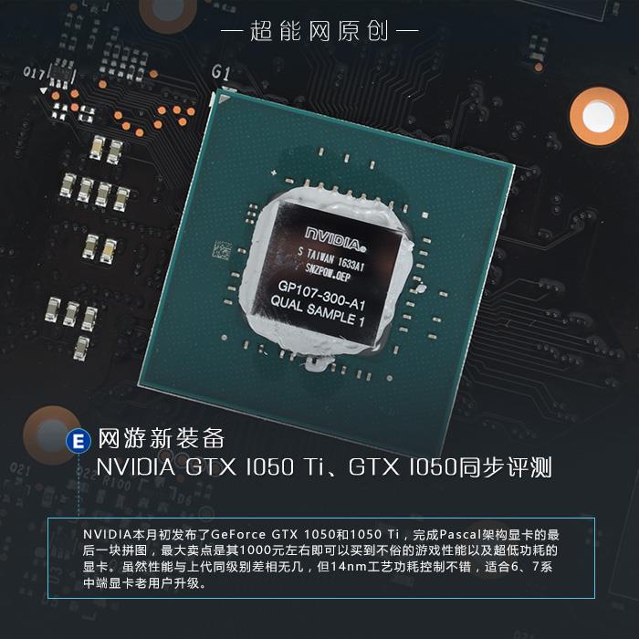 New thousand yuan god card! First evaluation of GTX 1050/1050 Ti